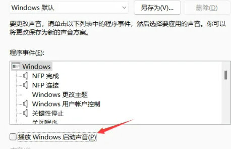 windows11开机音乐怎么关 windows11开机音乐关闭教程