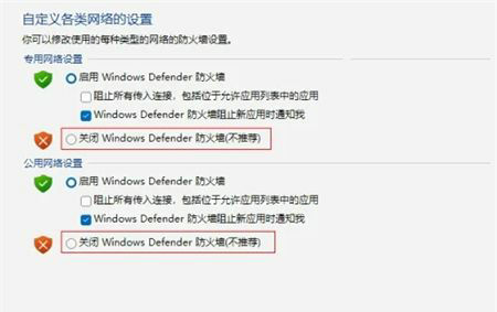 联想怎么关闭防火墙win11手机设置界面 联想关闭防火墙win11手机设置界面方法 