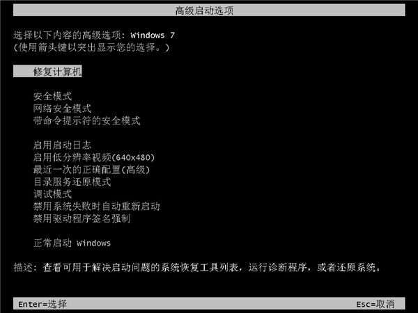 神舟windows7未能启动F8无效怎么办 神舟windows7未能启动F8无效解决方法