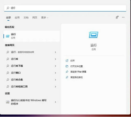 win11运行窗口怎么打开 win11运行窗口打开方法