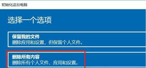 win10重置电脑怎么删除所有内容 win10重置电脑删除所有内容教程