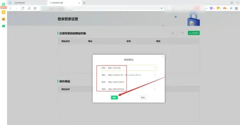 windows11360浏览器怎么保存账号密码 windows11360浏览器保存账号密码教程