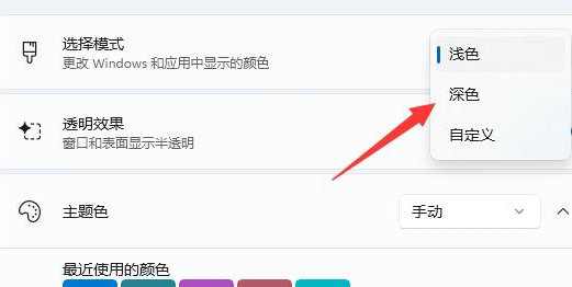 win11主题颜色怎么修改 win11主题颜色修改方法介绍