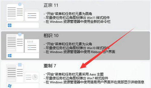 win11怎么改成win7经典界面 win11改成win7经典界面方法介绍