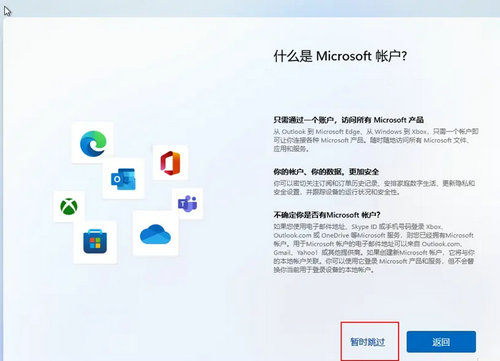 win11 22h2怎么跳过微软账号登录 win11 22h2跳过微软账号登录教程