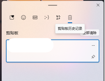 win11剪贴板历史记录在哪里 win11剪贴板历史记录位置一览