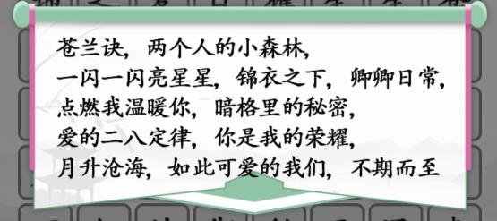 汉字找茬王消除今年影视剧怎么过关 汉字找茬王消除今年影视剧通关攻略