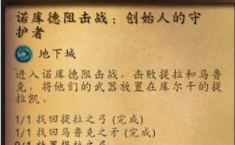 魔兽世界10.0诺库德阻击战提拉之弓位置在哪 魔兽世界10.0诺库德阻击战提拉之弓位置介绍