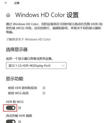 win10 hdr开启选项消失怎么办 win10 hdr开启选项消失解决方法