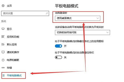 win10无法退出平板模式怎么办 win10无法退出平板模式解决方法