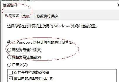 win10视觉效果最佳性能怎么设置 win10视觉效果最佳性能设置教程