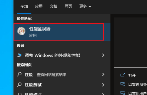 win10性能监视器怎么打开 win10性能监视器打开教程