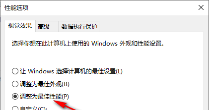 win10最佳性能怎么设置 win10最佳性能设置方法