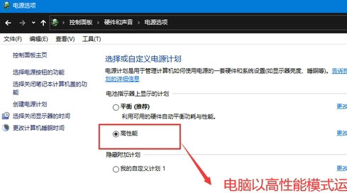 win10电源高性能被隐藏怎么办 win10电源高性能被隐藏解决方法