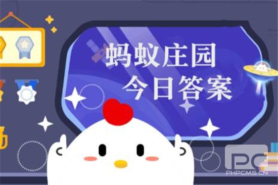 蚂蚁庄园12月12日答案最新