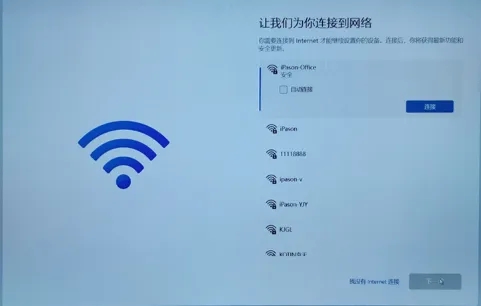 华为笔记本WIN11怎么跳过WIFI 华为笔记本WIN11跳过WIFI方法步骤介绍