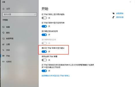 win10推荐的项目怎么关 win10推荐的项目关闭教程