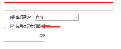 win10无法使用演讲者模式怎么办 win10无法使用演讲者模式解决方法