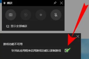 win10自带录屏无法使用怎么办 win10自带录屏无法使用解决方法