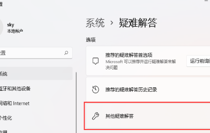 win11蓝牙驱动异常怎么修复 win11蓝牙驱动异常修复教程