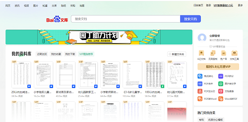 百度文库官网登录入口在哪 百度文库官网登录入口网址分享