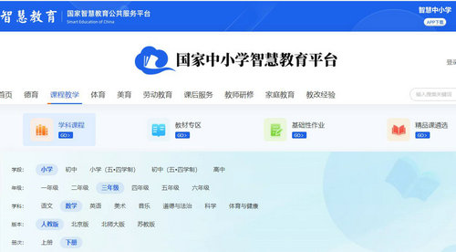 国家智慧中小学教育平台官网入口 国家智慧中小学教育平台官网入口分享
