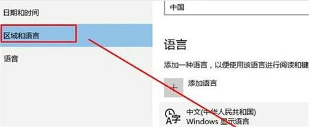 win10家庭版删除输入法方法 win10家庭版删除输入法教程