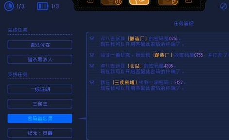 勇敢的哈克酿造厂密码是什么 勇敢的哈克酿造厂密码破解攻略