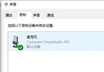 win10麦克风说话别人听不见怎么办 win10麦克风说话别人听不见解决方法