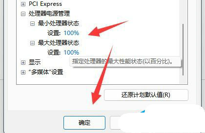 win11cpu锁频怎么解决 win11cpu锁频解决方法