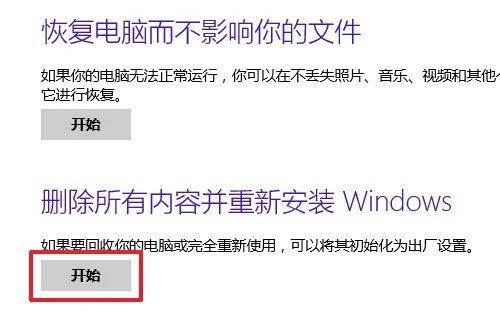 联想win8电脑怎么恢复出厂设置 联想win8电脑恢复出厂设置方法