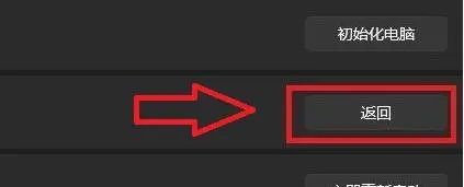 win11退回win10没有返回选项怎么办 win11退回win10没有返回选项解决方法
