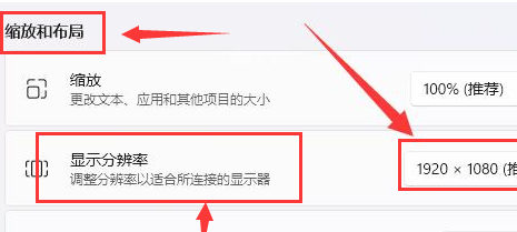 win11显示分辨率怎么调 win11显示分辨率调整教程