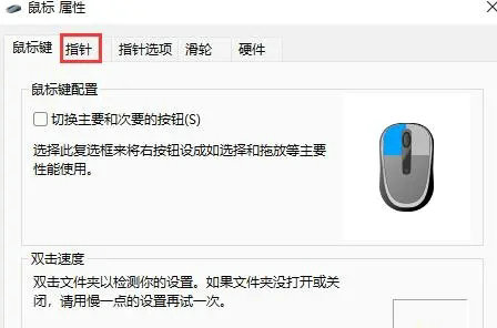 win11鼠标指针怎么换图案 win11鼠标指针换图案教程