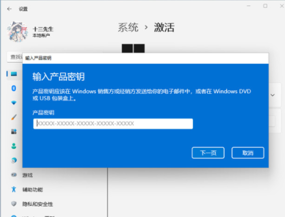 机械革命windows11激活密钥有哪些 机械革命windows11激活密钥大全