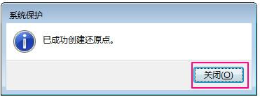 win7创建还原点内容怎么填 win7创建还原点内容填写方法