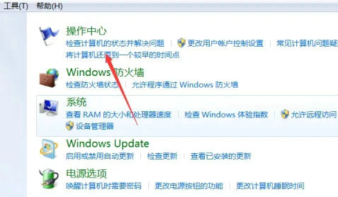 win7系统怎么还原到某个时间点 win7系统还原到某个时间点方法