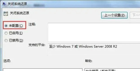 win7系统还原被禁用怎么打开 win7系统还原被禁用打开方法