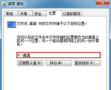 win7怎么设置桌面文件默认到d盘 win7设置桌面文件默认到d盘方法