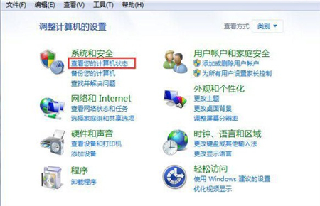 win7安全中心在哪里 win7安全中心位置介绍