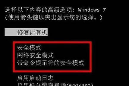 win7如何进入安全模式启动修复 win7进入安全模式启动修复方法