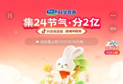 抖音集24节气分2亿活动怎么参加 抖音集24节气分2亿活动参加教程