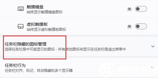 win11通知区域图标怎么设置 win11通知区域图标设置教程