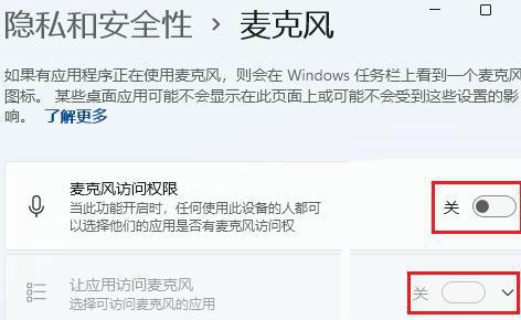 win11麦克风权限在哪里开启 win11麦克风权限开启教程