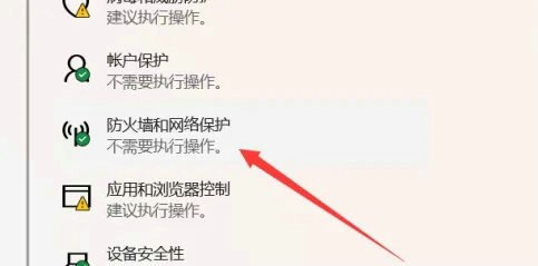 win11怎么关闭防火墙和网络保护 win11关闭防火墙和网络保护教程