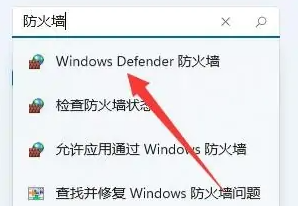 win11电脑防火墙在哪里设置 win11电脑防火墙设置教程