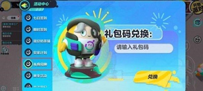 蛋仔派对兑换码2023最新 蛋仔派对兑换码永久有效