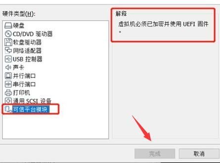 Vmware无法安装win11怎么办 Vmware无法安装win11解决方法