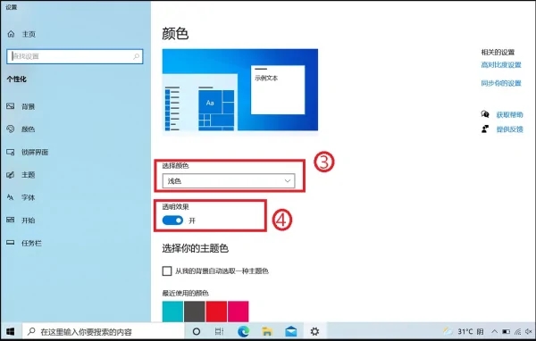 win10窗口底色改成绿色怎么操作 win10窗口底色改成绿色操作方法