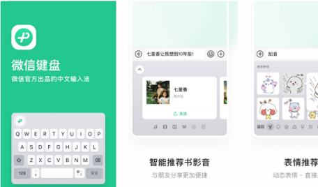 微信键盘iOS 1.0.2版更新了什么 微信键盘iOS 1.0.2版更新内容介绍